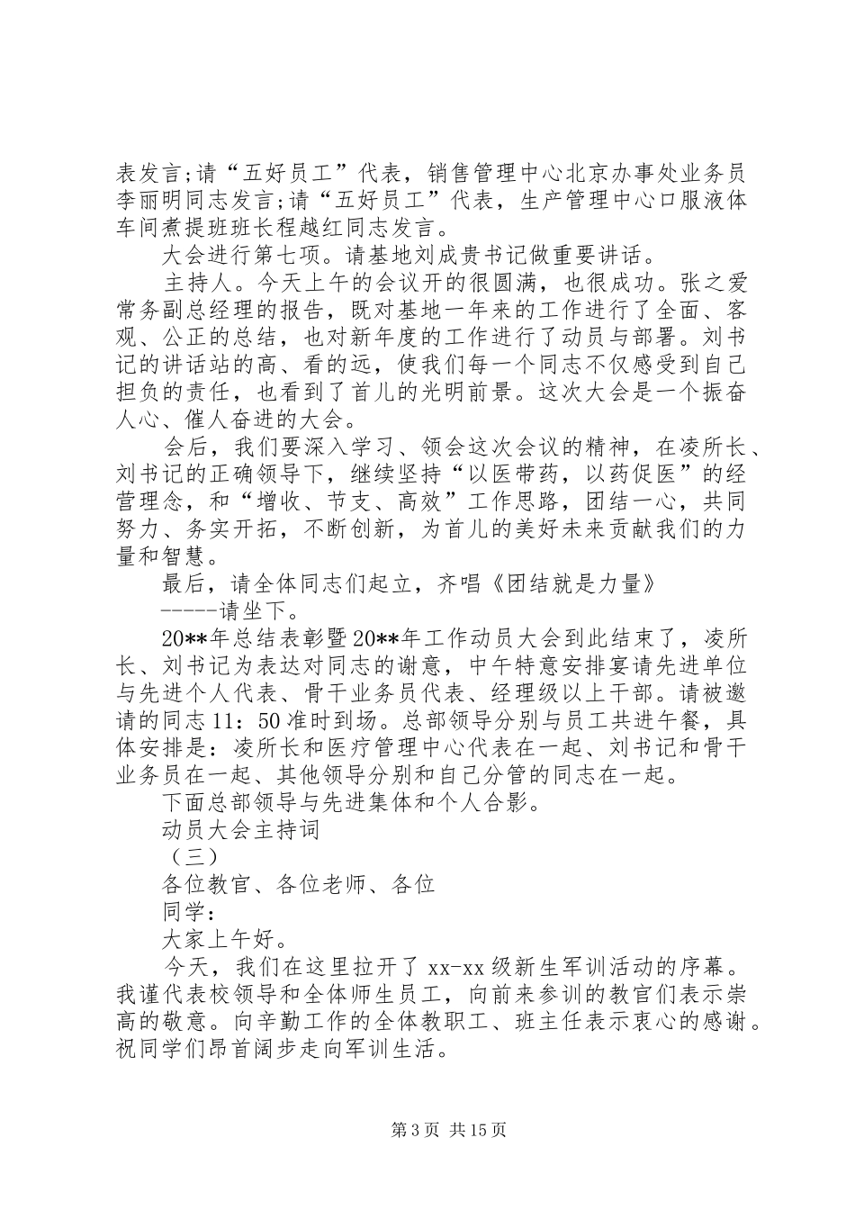 动员大会主持稿内容_第3页