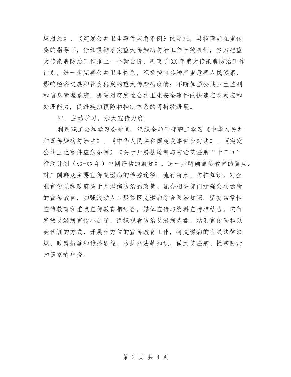 2024年医疗卫生工作述职报告与2024年医疗护理个人年终总结汇编_第2页