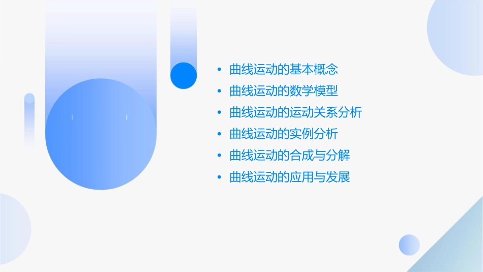 曲线运动中的运动关系分析课件_第2页