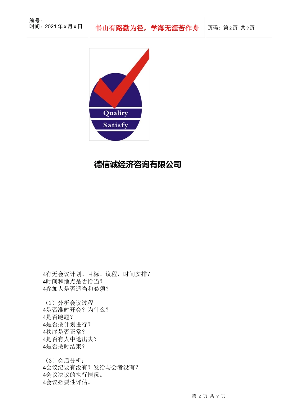 论高效时间管理与支配能力分析_第2页