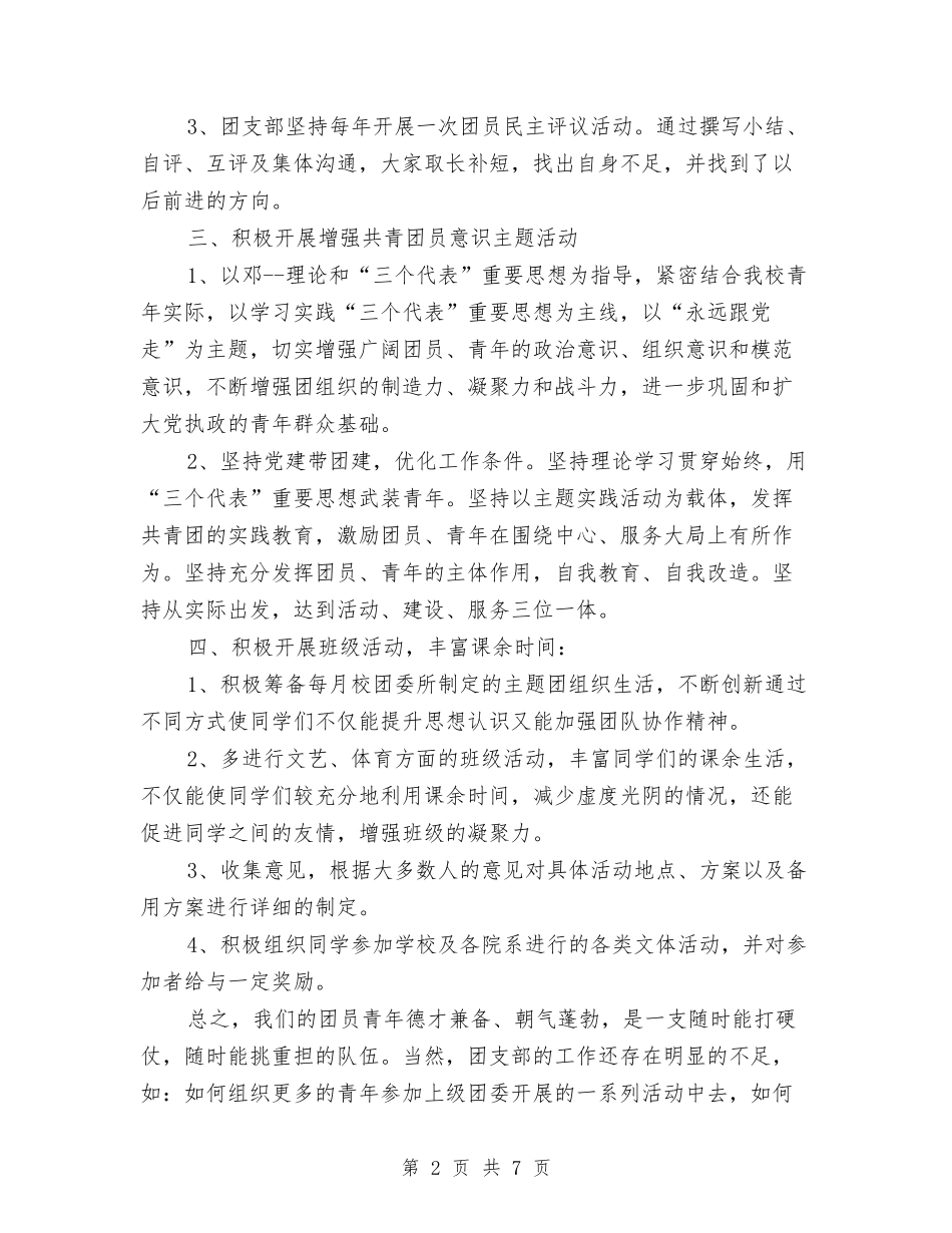 2024团支部工作计划与2024团支部工作计划报告汇编_第2页