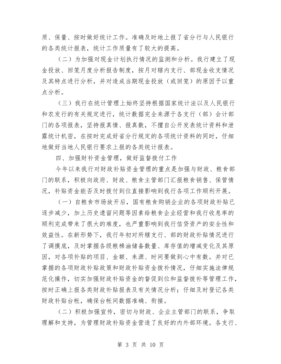 上半年资金计划管理工作总结与(镇党委书记)个人廉政建设总结汇编_第3页