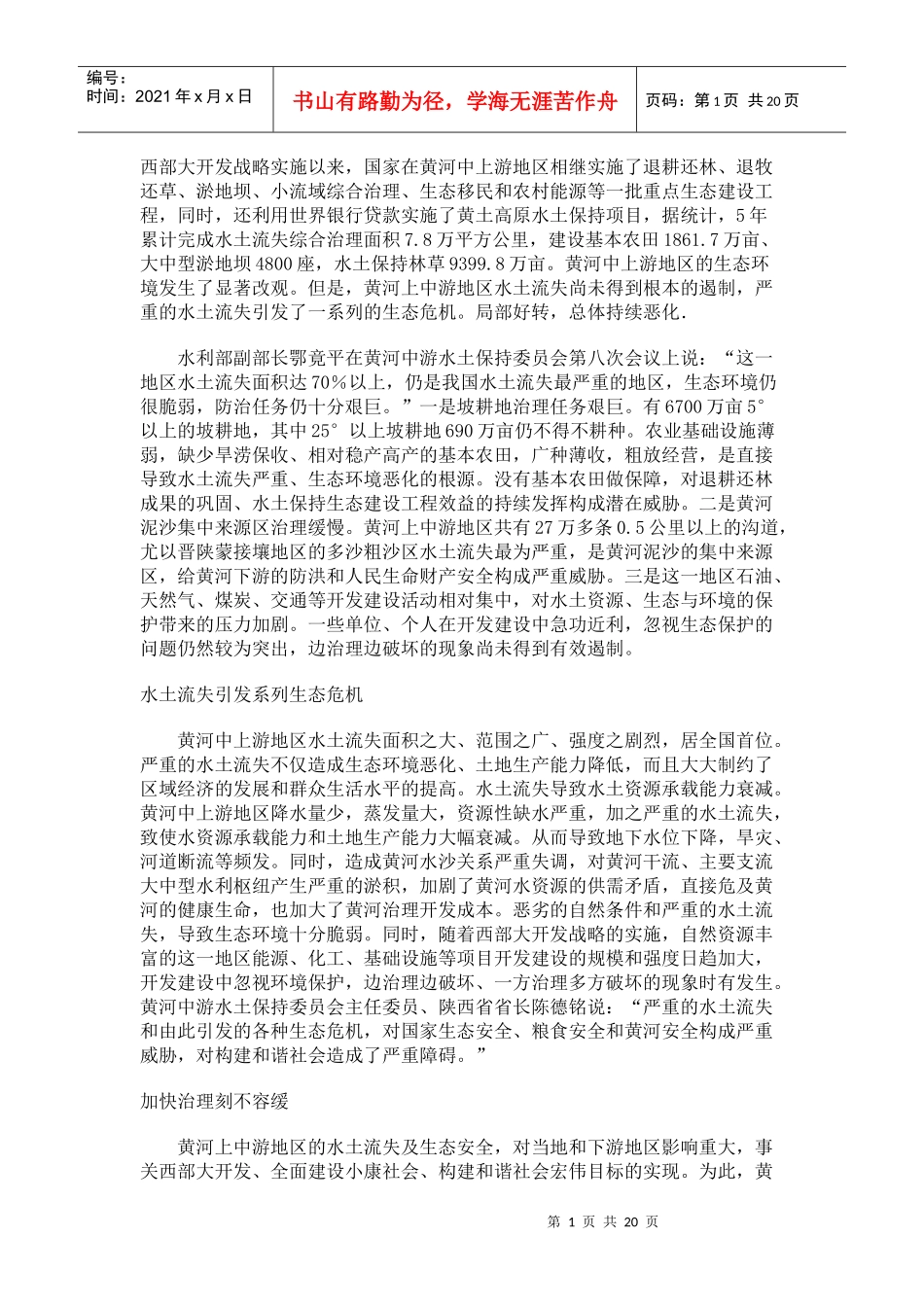 西部大开发战略实施以来_第1页