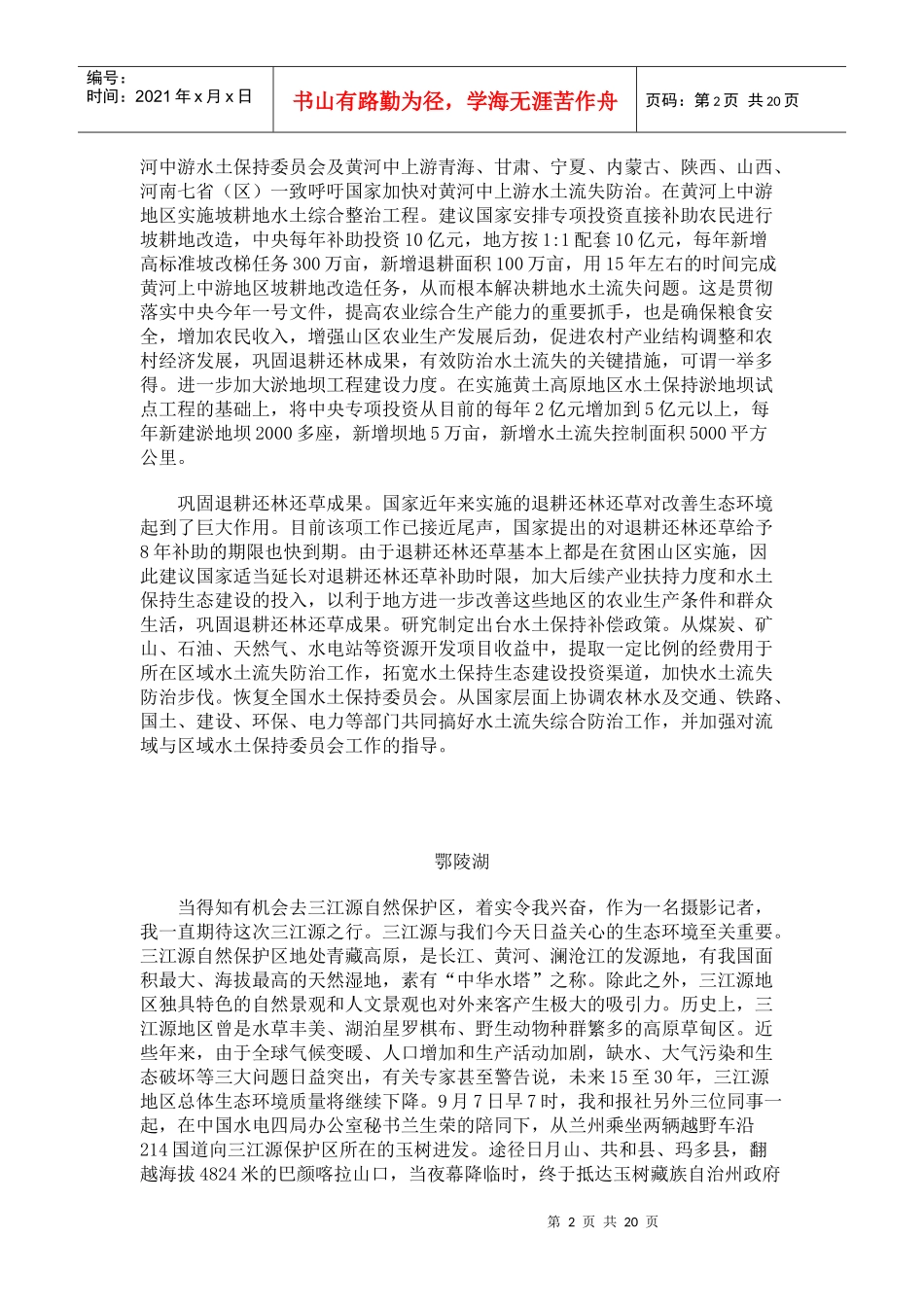 西部大开发战略实施以来_第2页