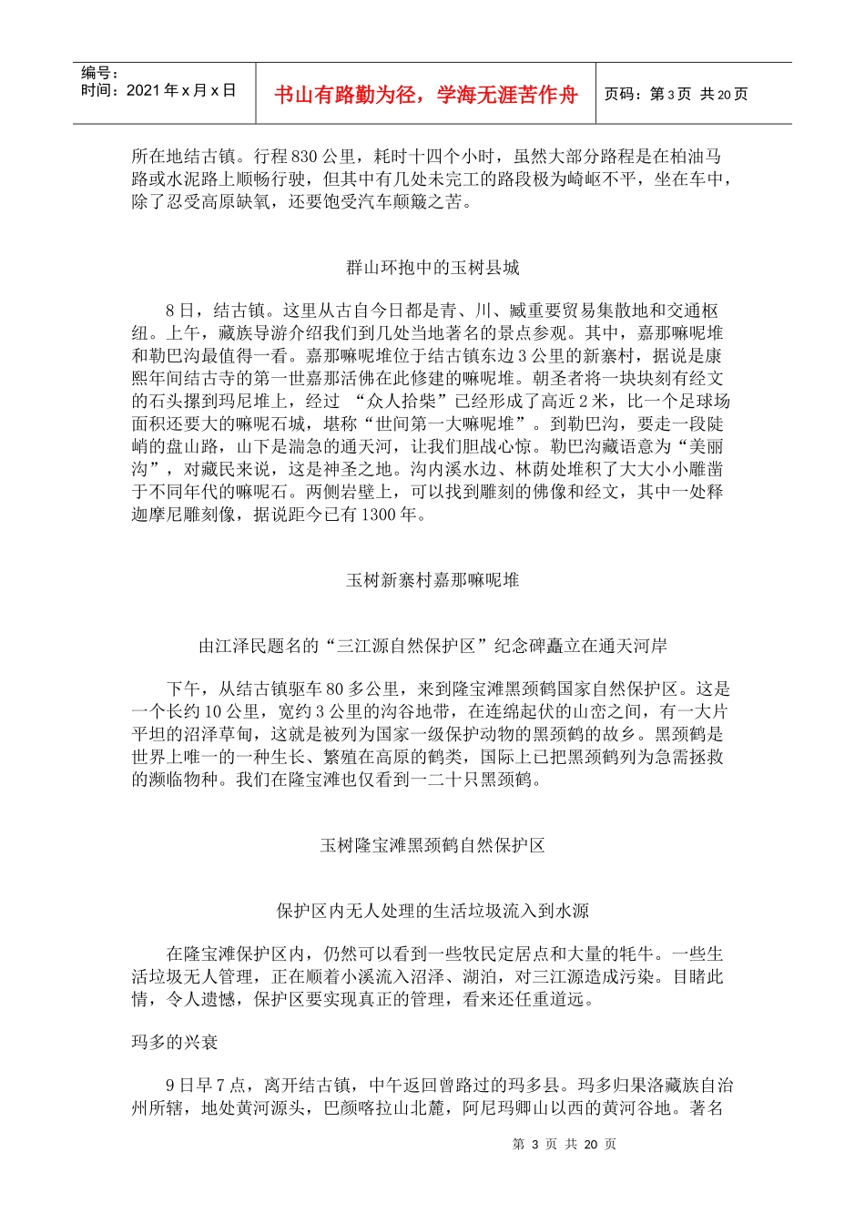 西部大开发战略实施以来_第3页