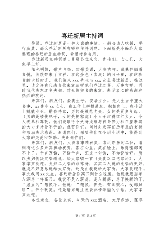 喜迁新居主持稿