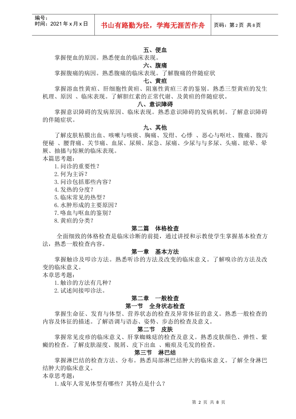 诊断学教学大纲_第2页