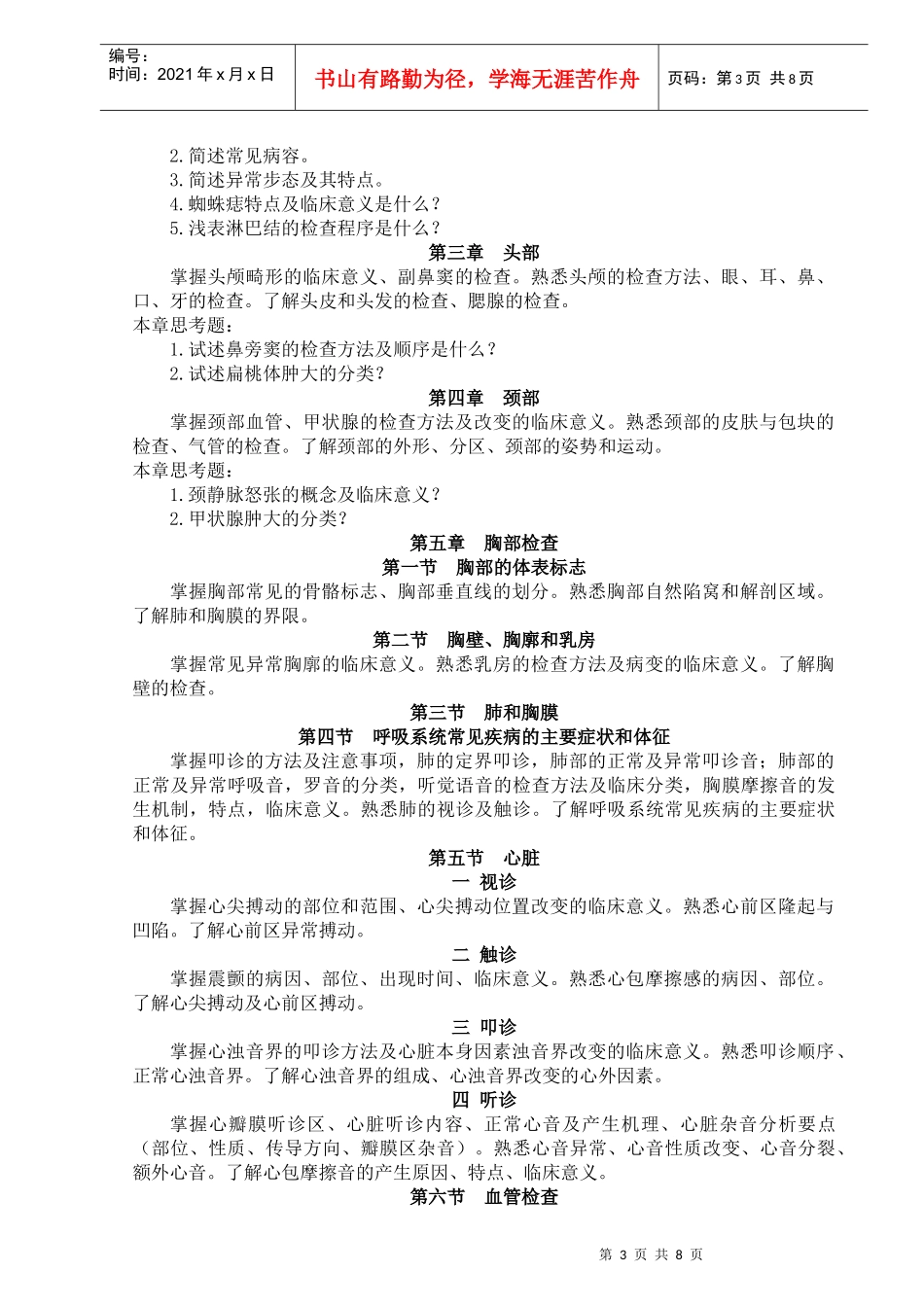 诊断学教学大纲_第3页