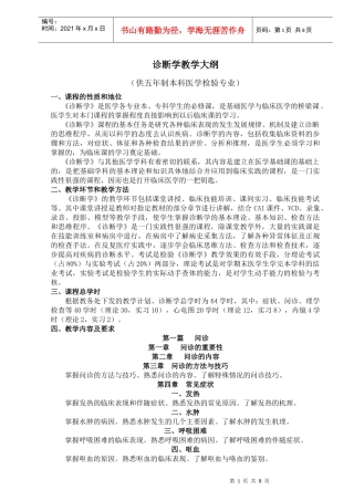诊断学教学大纲