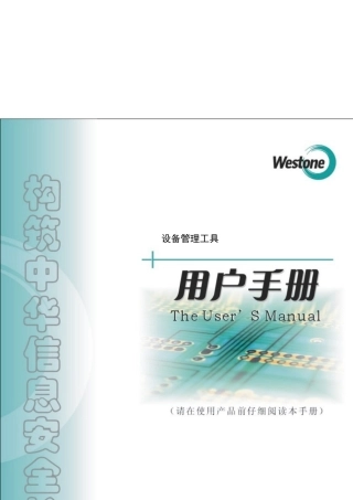 设备管理工具用户完全手册