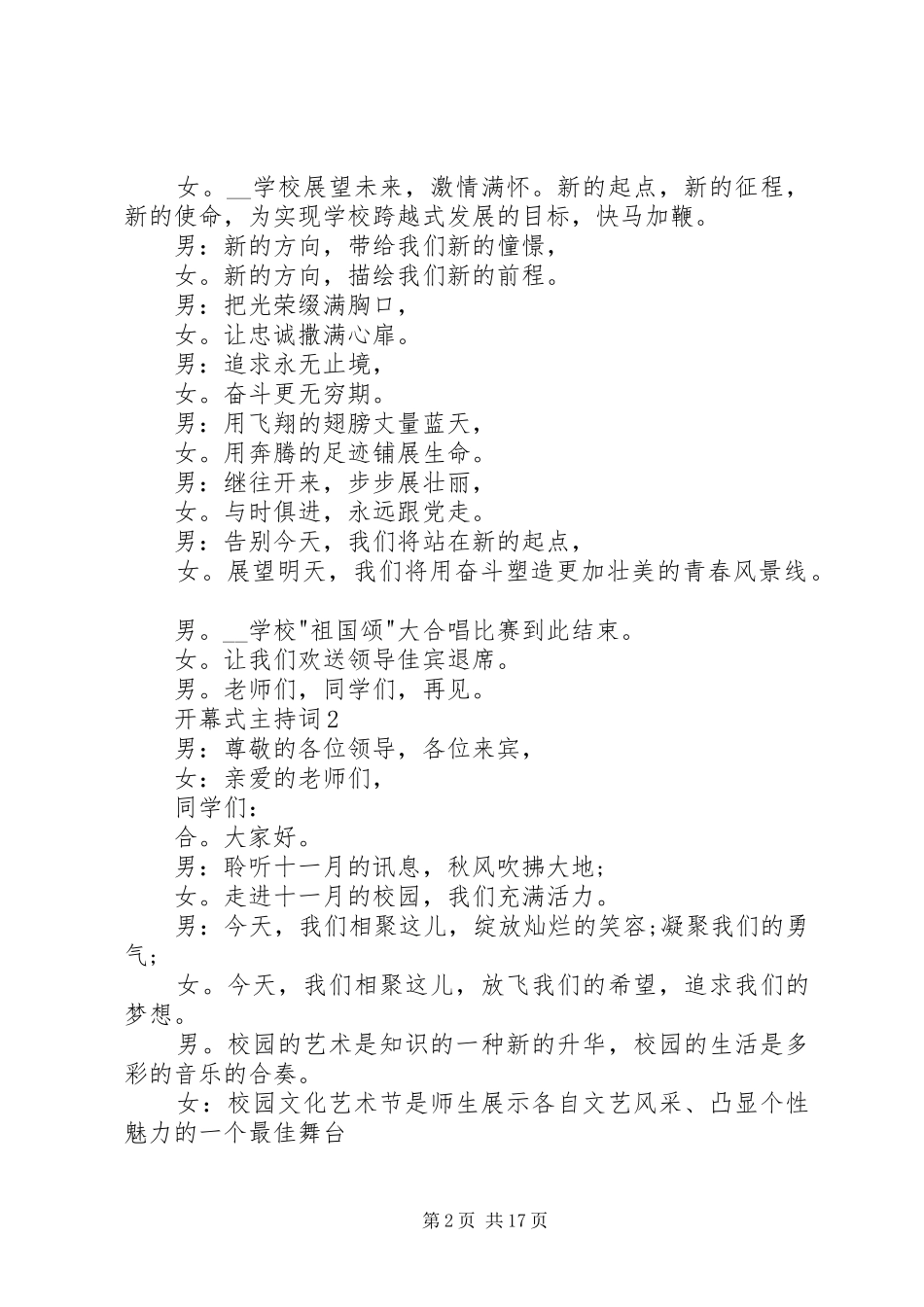 开幕式主持稿多篇_第2页