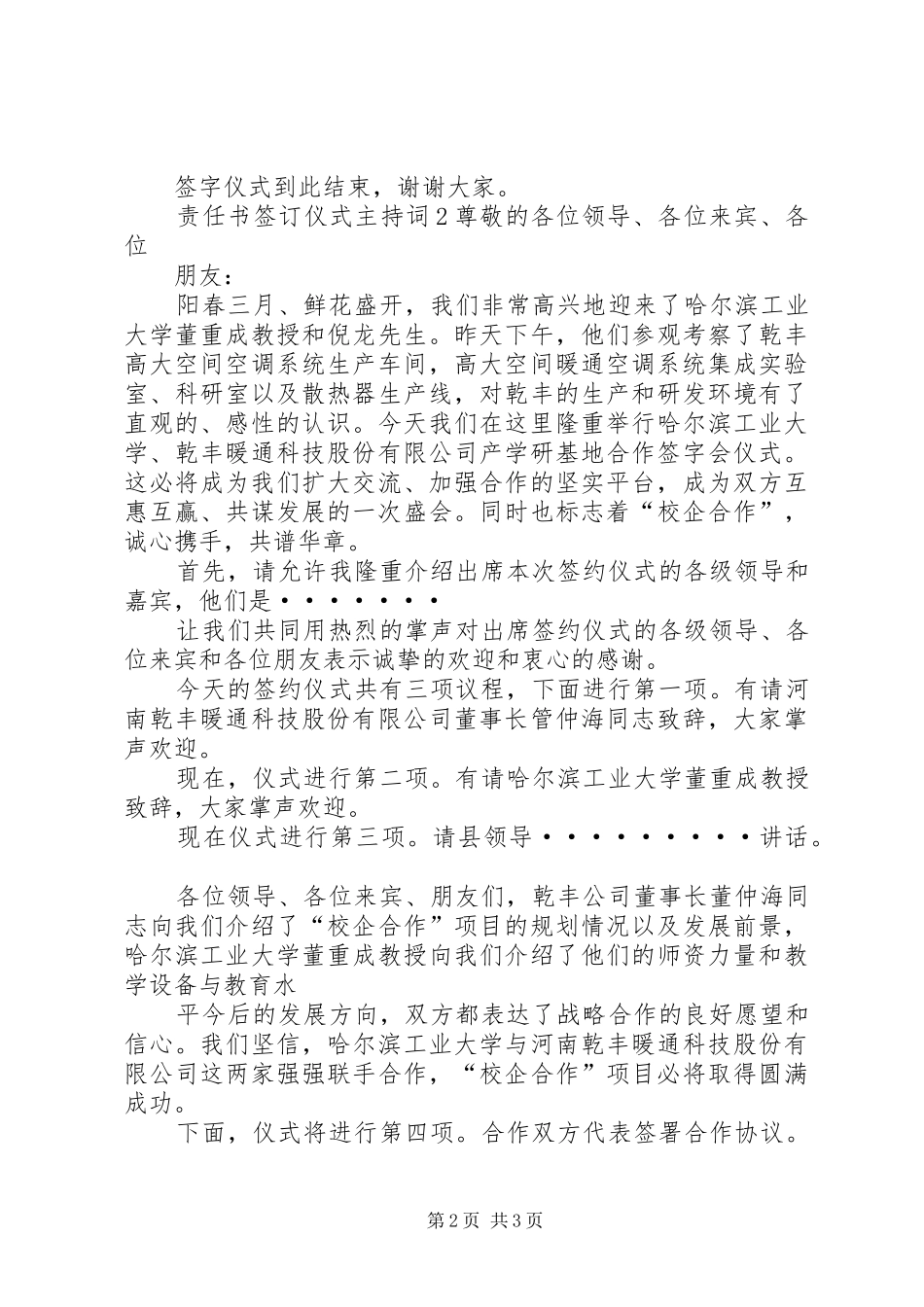 责任书签订仪式主持稿_第2页