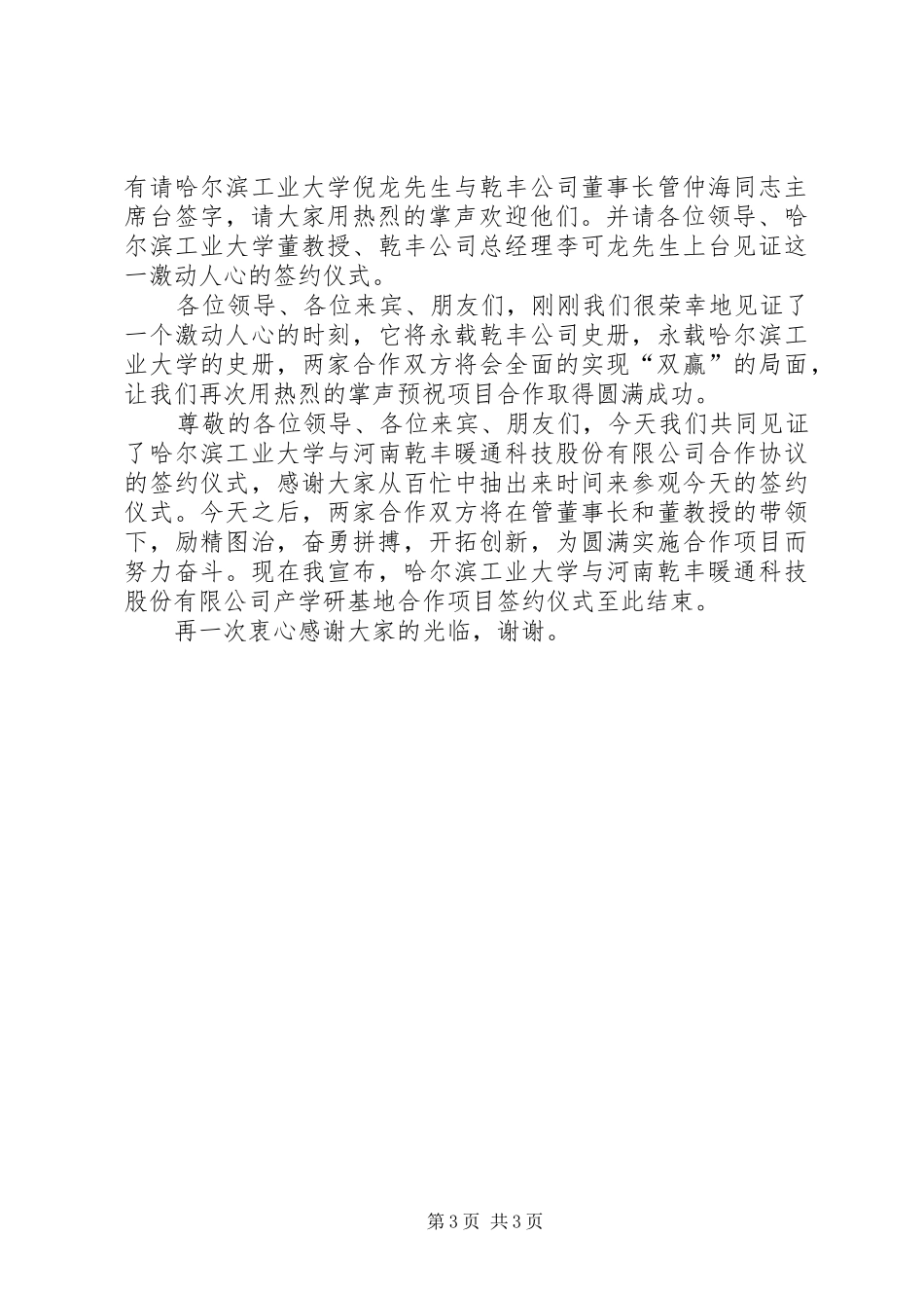 责任书签订仪式主持稿_第3页