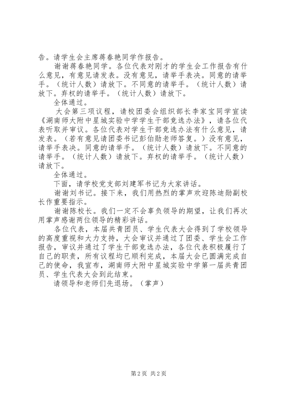 中学双代会主持稿_第2页