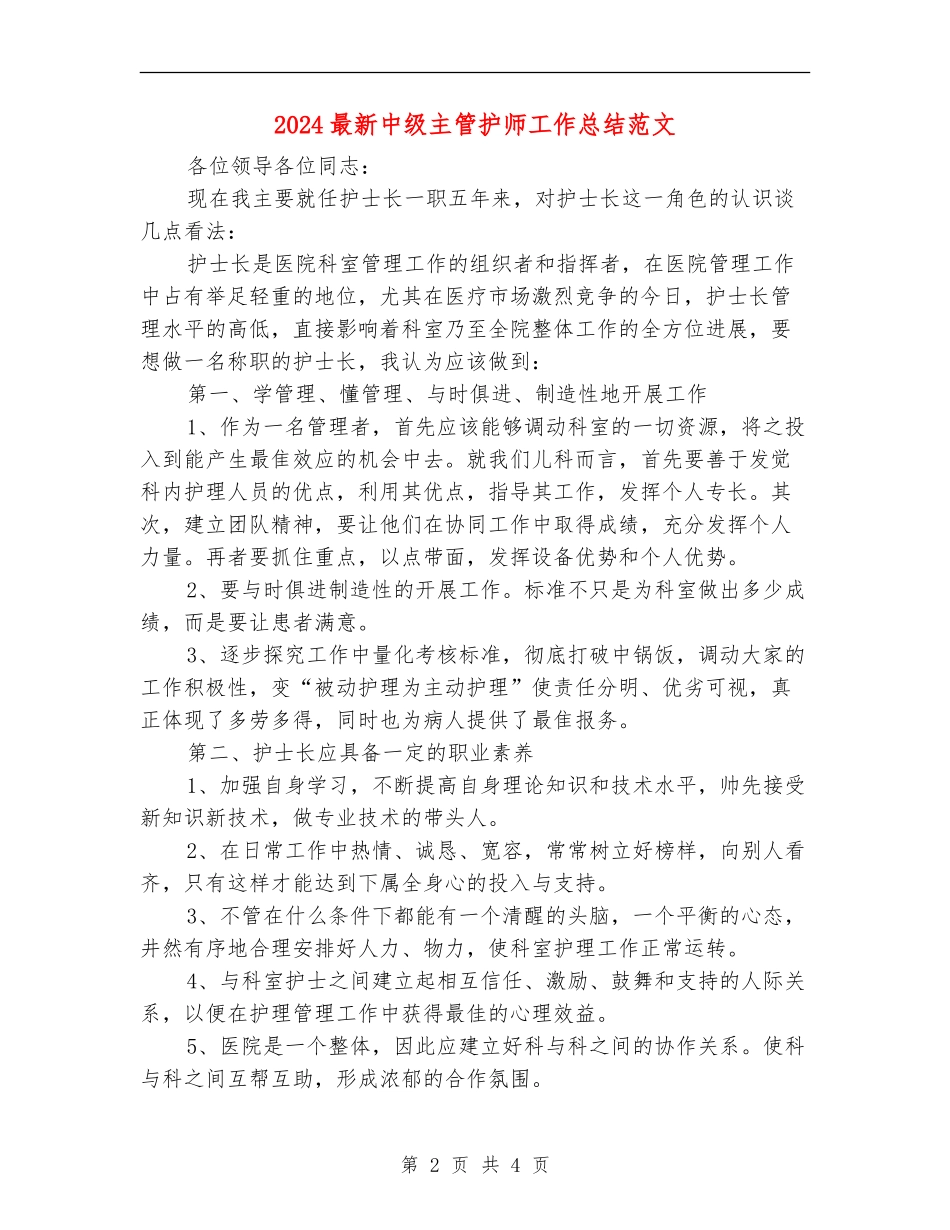 2024最新中级主管护师工作总结范文_第2页