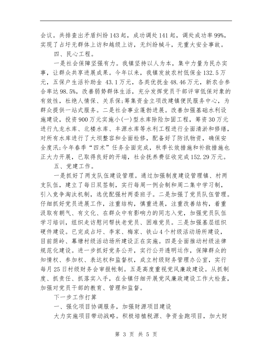 乡镇第四季度工作计划_第3页