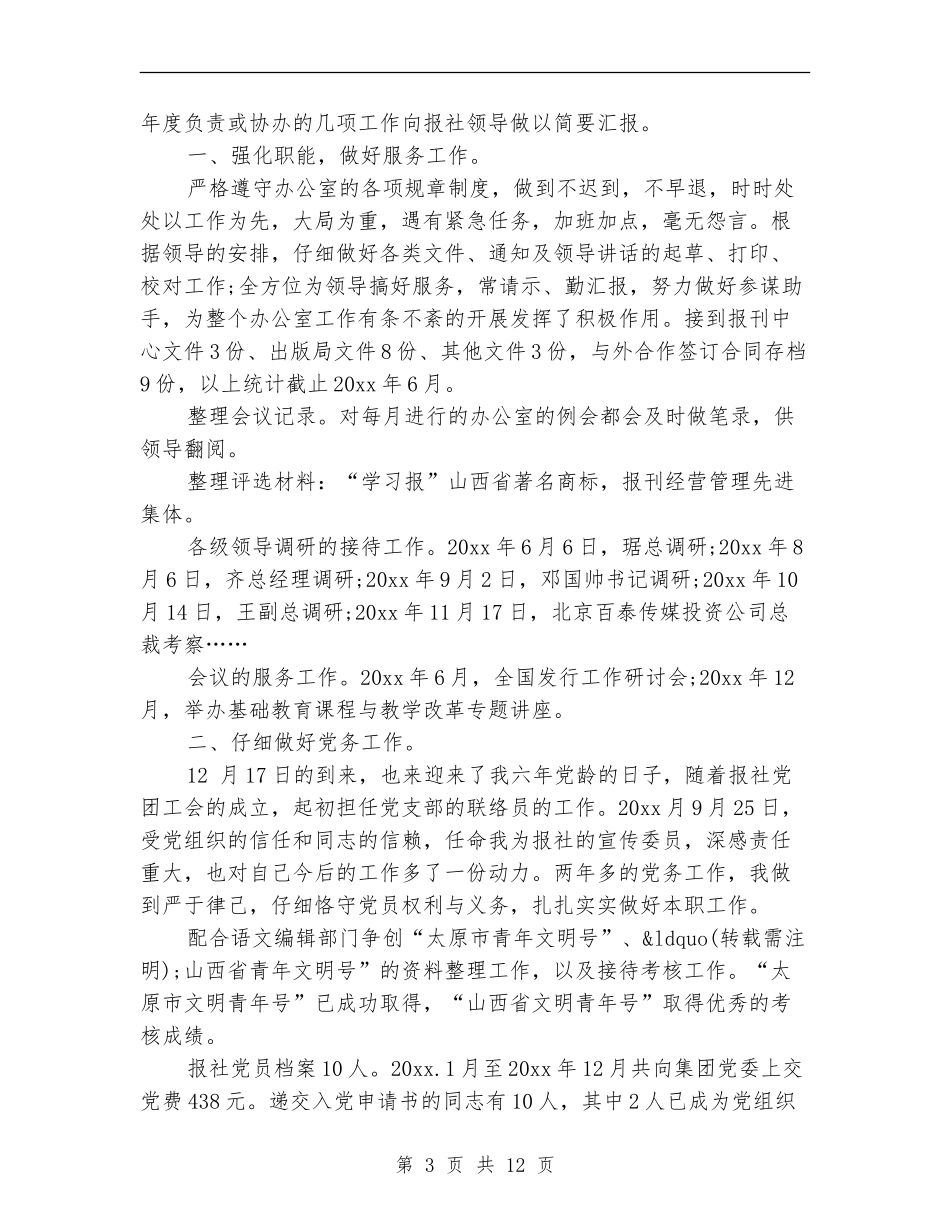 报社转正个人工作总结(多篇范本)_第3页