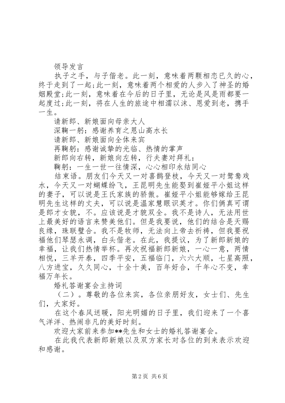 婚礼答谢宴会主持稿_第2页