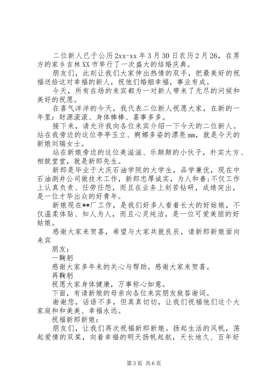 婚礼答谢宴会主持稿_第3页