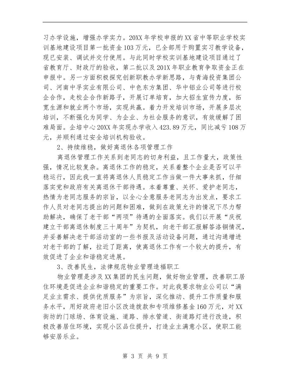 公司副总经理德、能、勤、绩、廉述职述廉述学报告_第3页