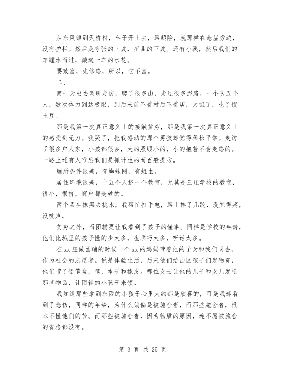 2024社会实践活动心得体会与2024社会工作方案4篇汇编_第3页