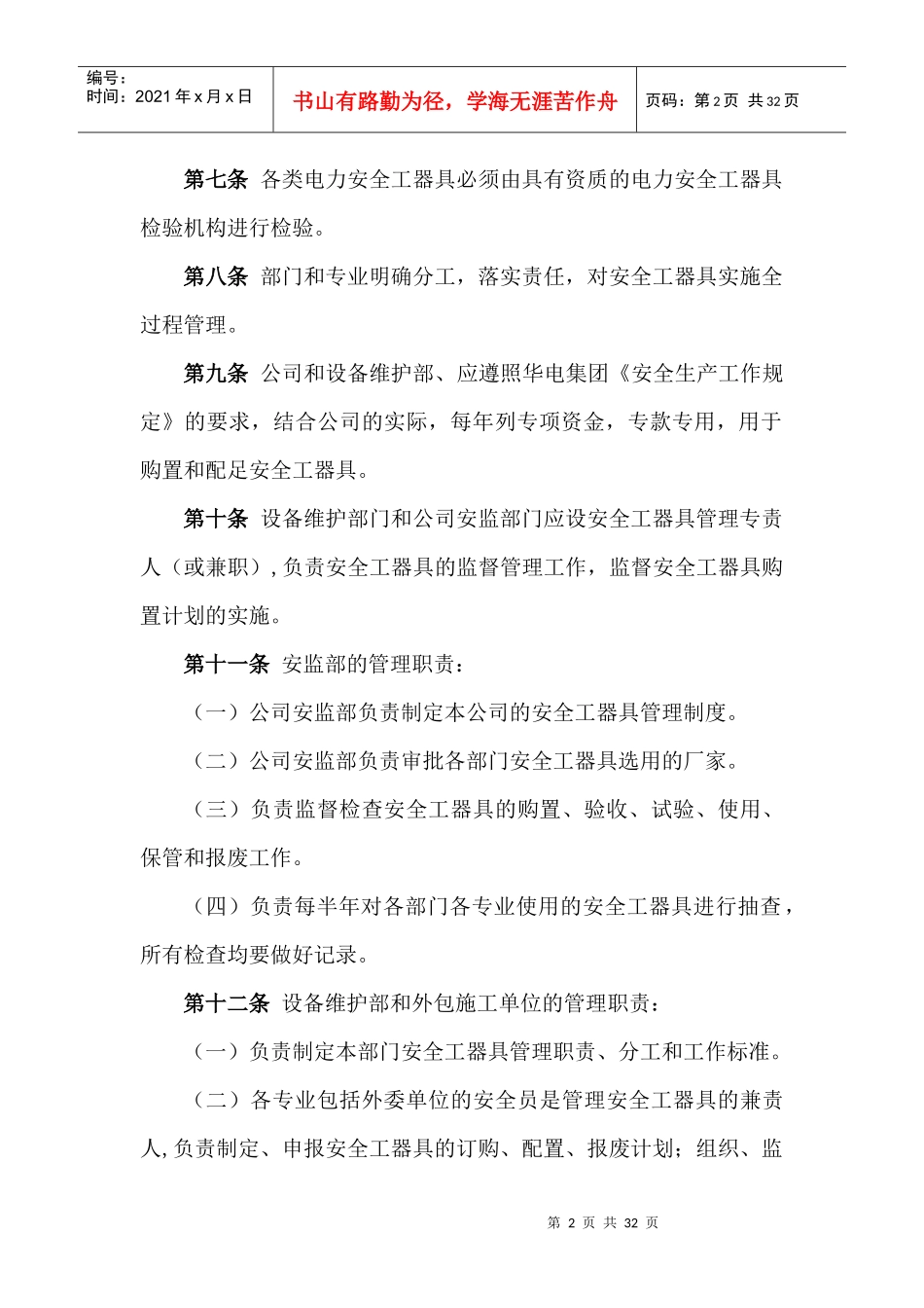 设备维护部安全工器具管理制度_第3页