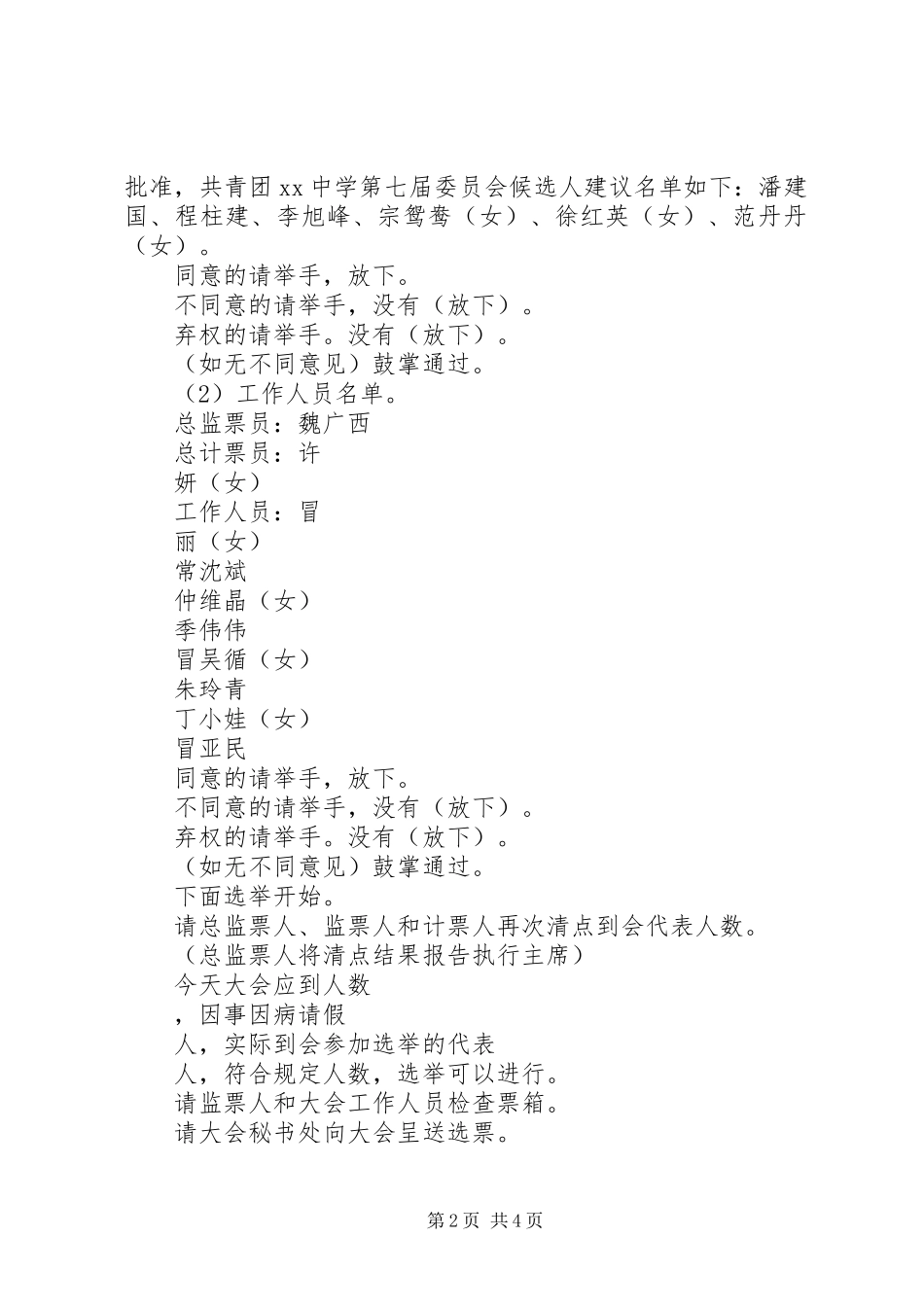 中学团代会主持稿(5)_第2页