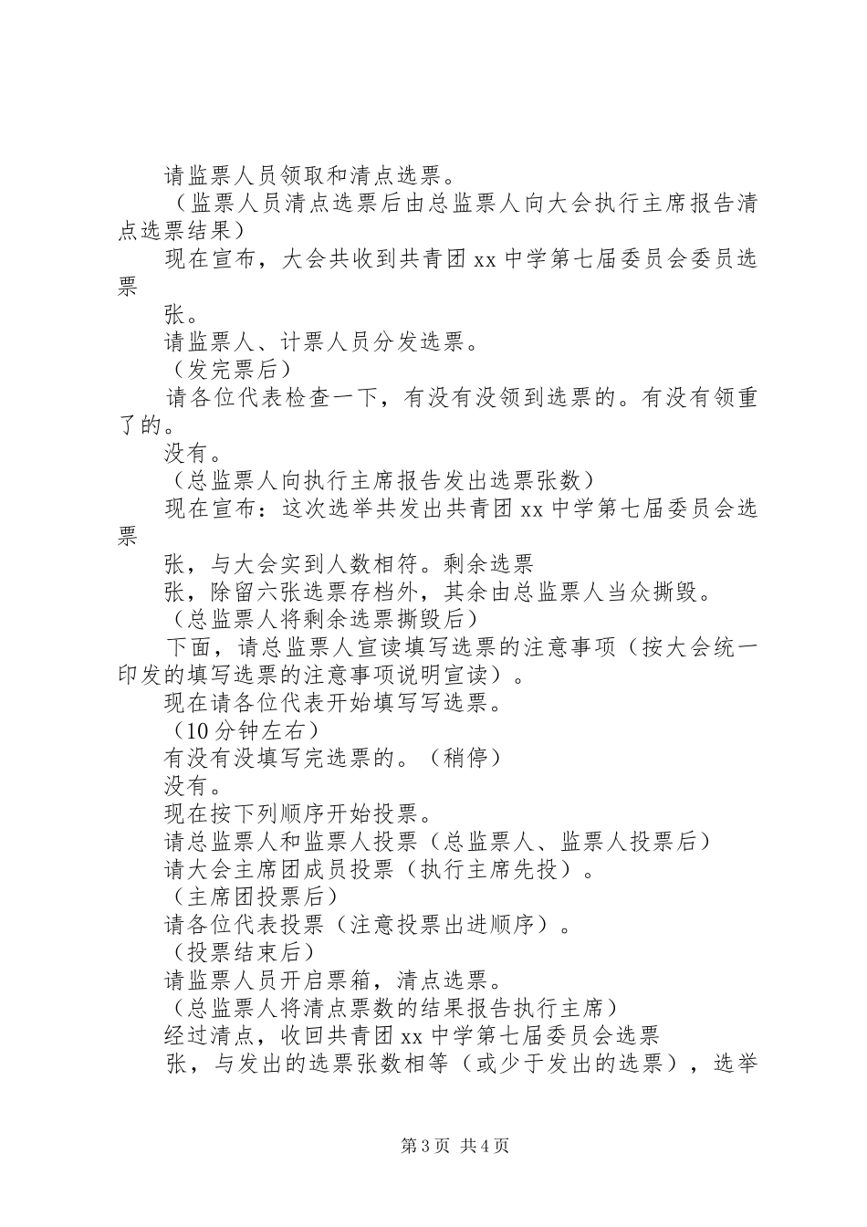 中学团代会主持稿(5)_第3页