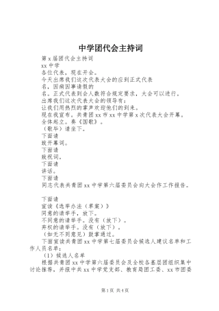 中学团代会主持稿(5)