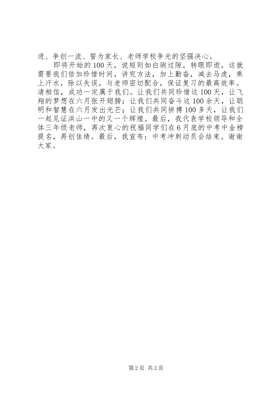 XX市工商联“双百工程”动员会主持稿_第2页