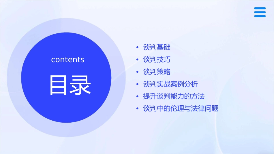 谈判能力和技巧课件_第2页