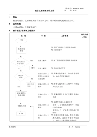 设备仪器及配件购置验收流程