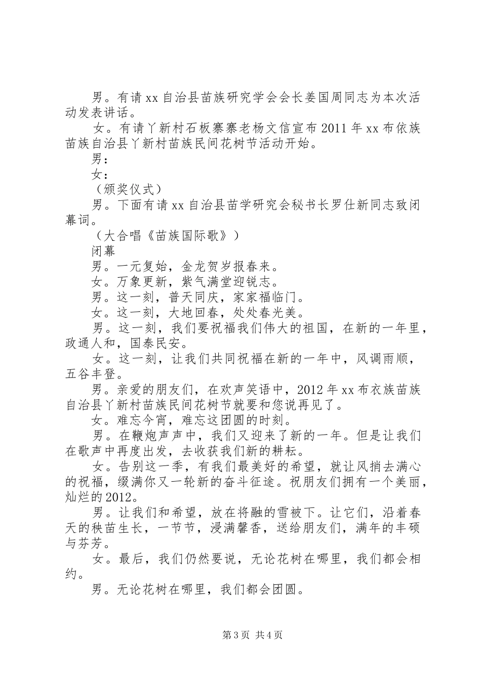 布衣族苗族“花树节”活动主持稿_第3页