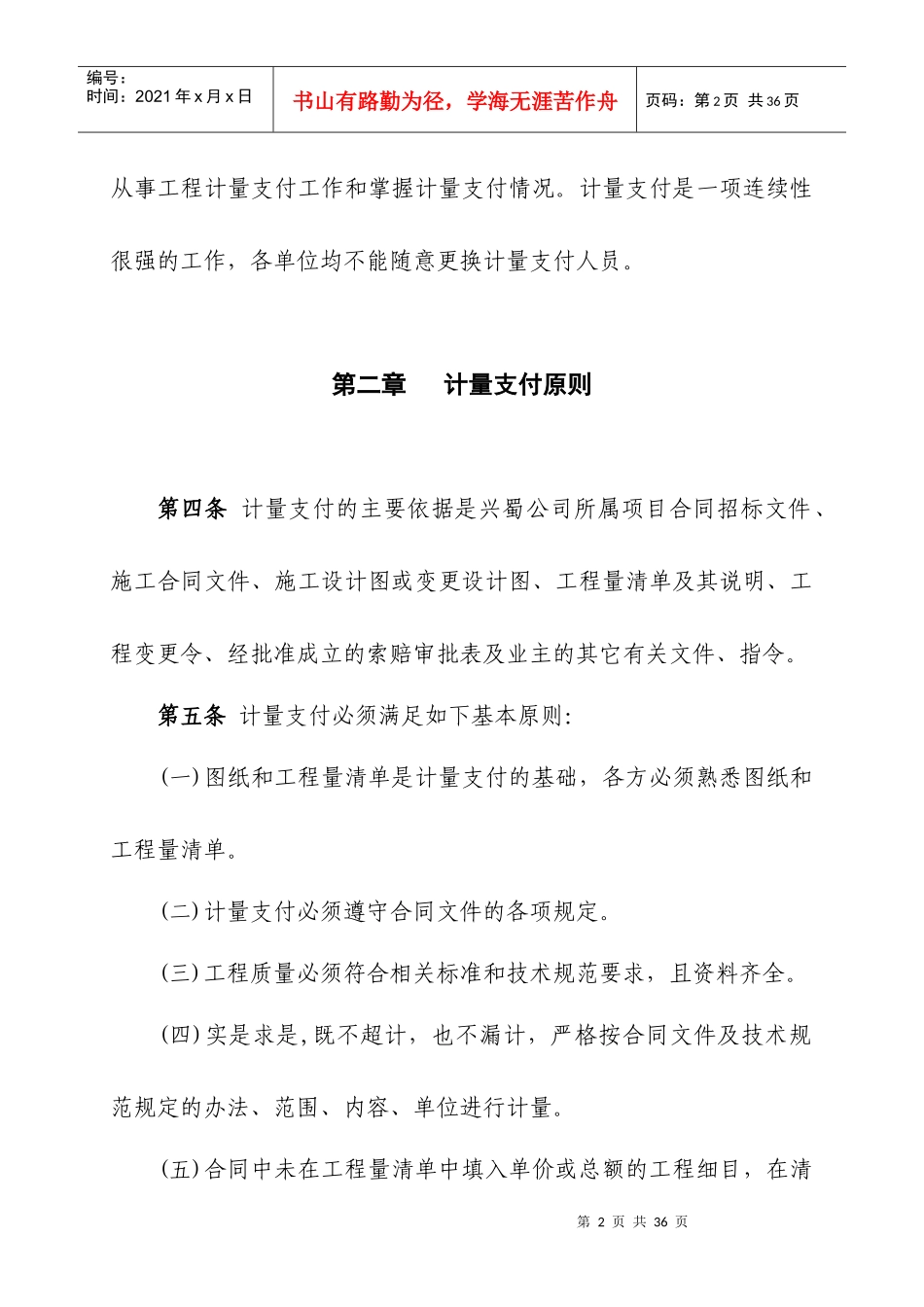 计量支付管理办法(11215)_第2页