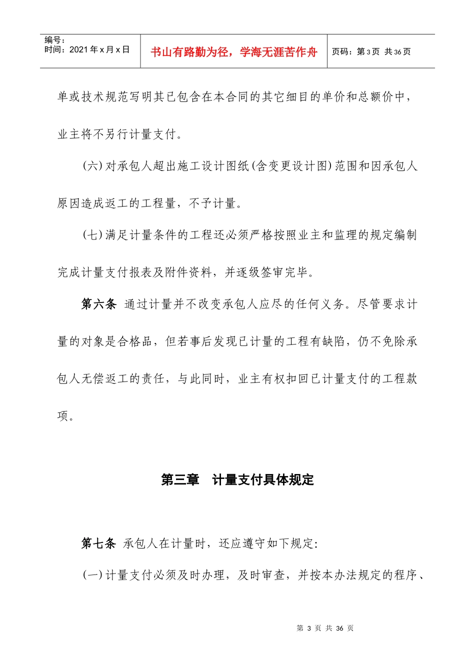 计量支付管理办法(11215)_第3页