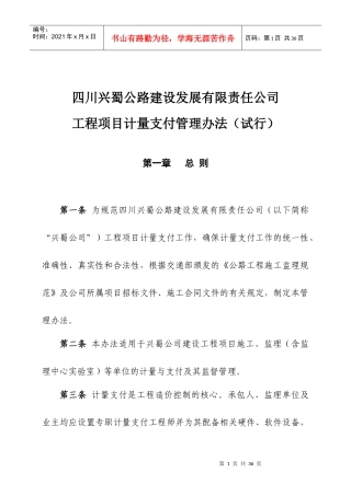 计量支付管理办法(11215)