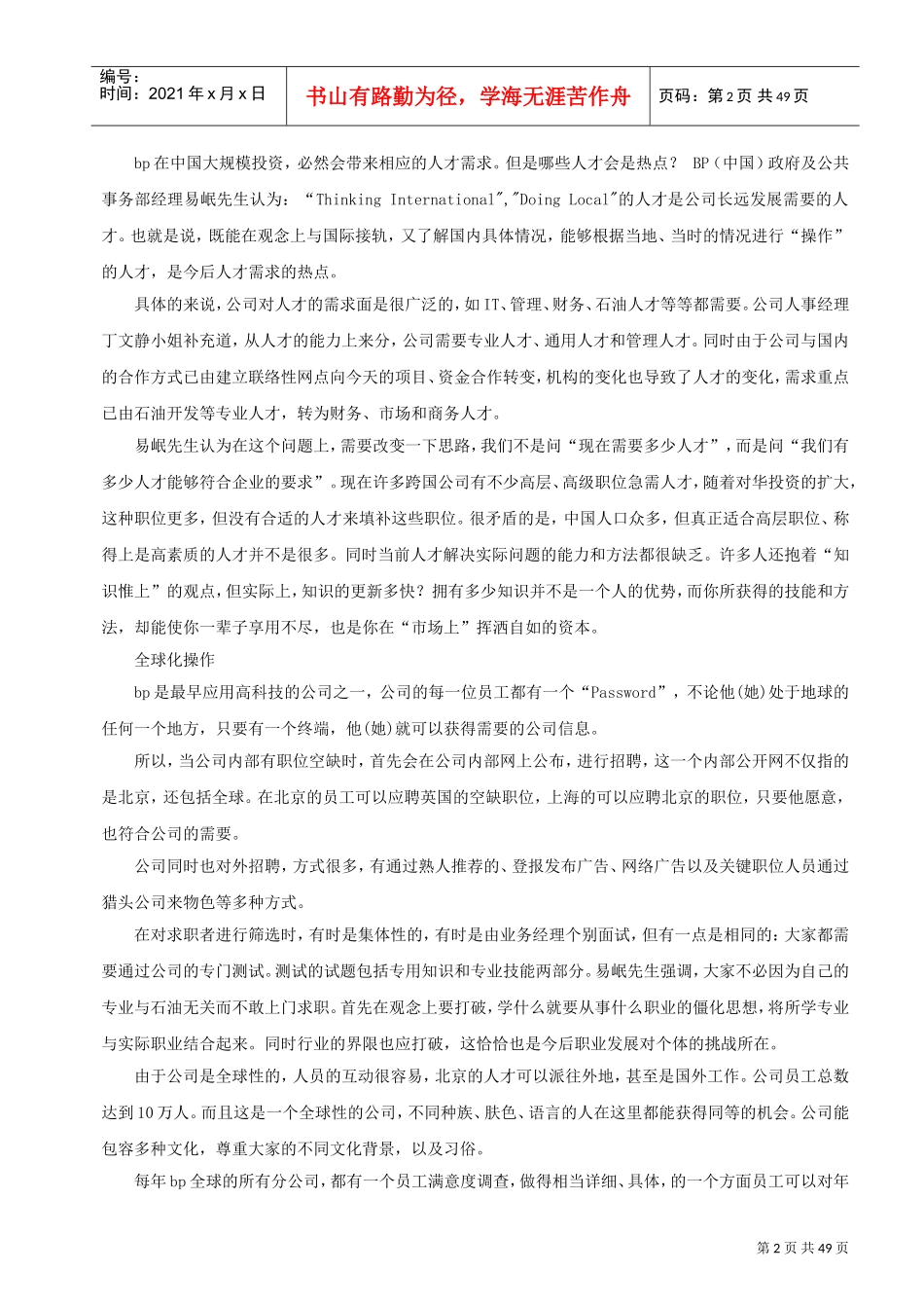 谈某某石油公司的人才战略_第2页