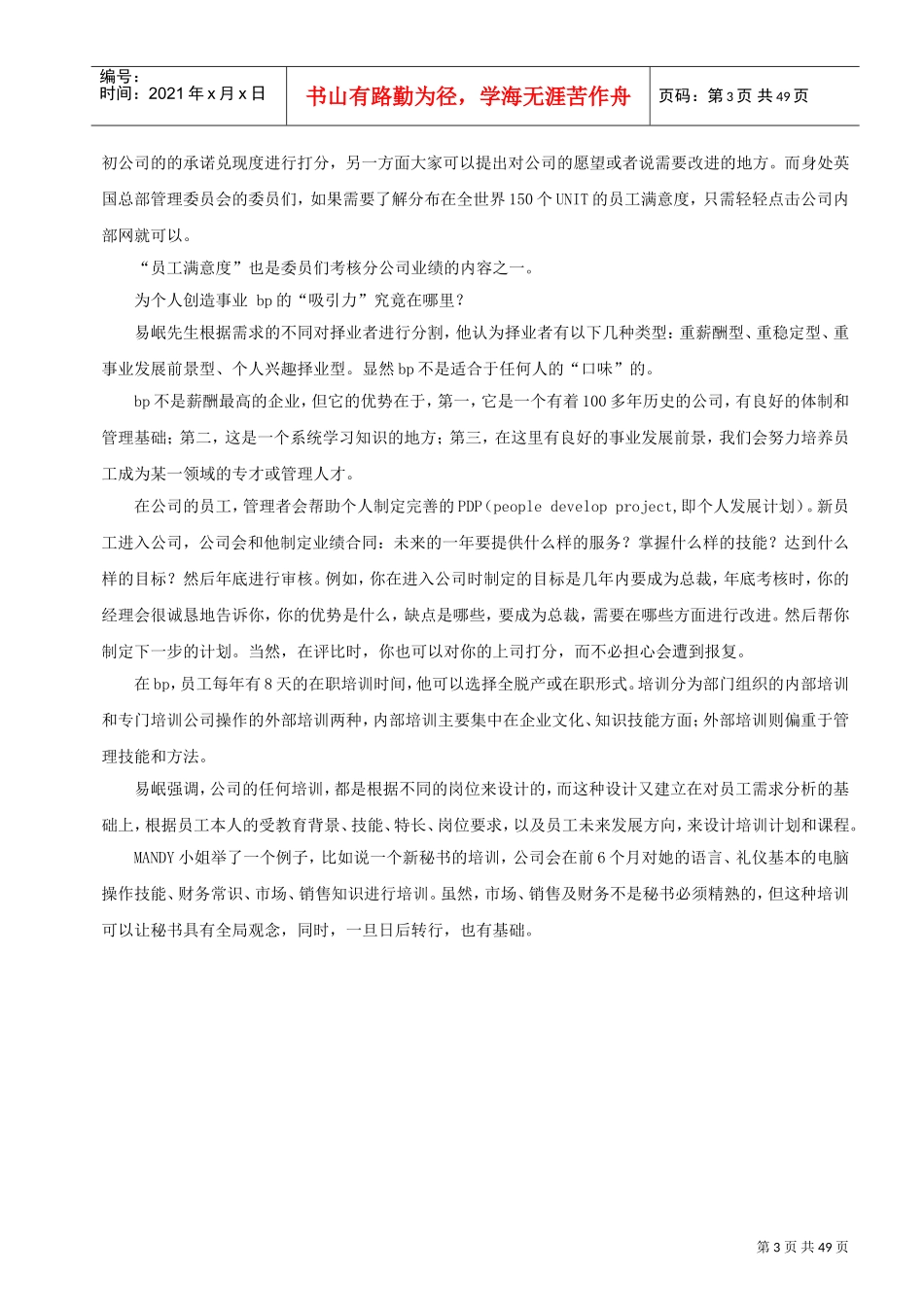 谈某某石油公司的人才战略_第3页