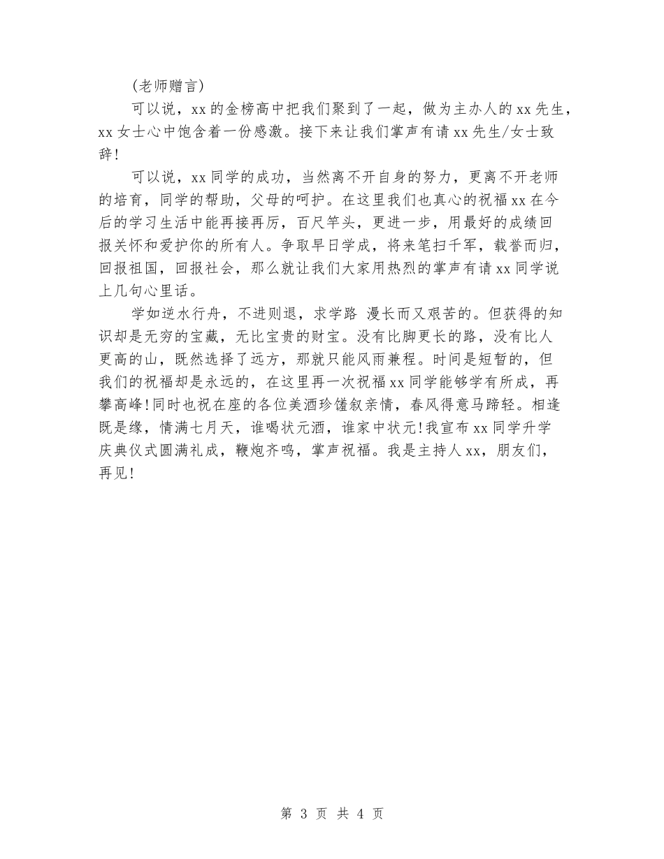 大学升学宴精致主持词范文_第3页