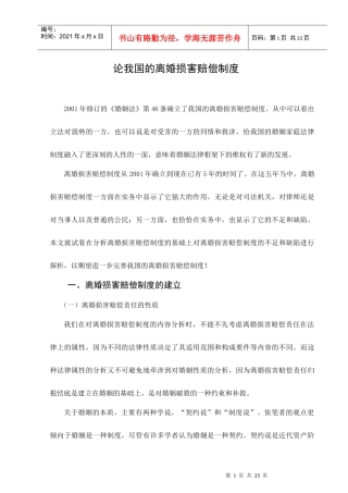 论我国的离婚损害赔偿制度