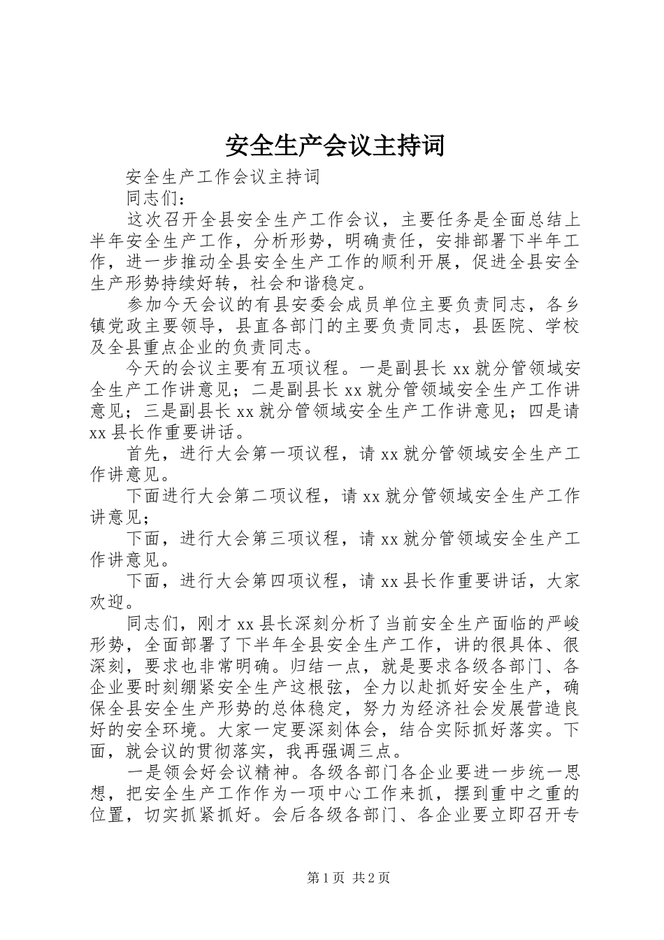 安全生产会议主持稿(5)_第1页