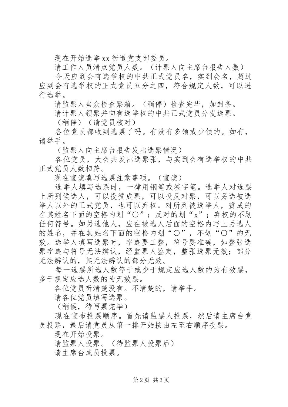 支部成立大会的主持稿_第2页