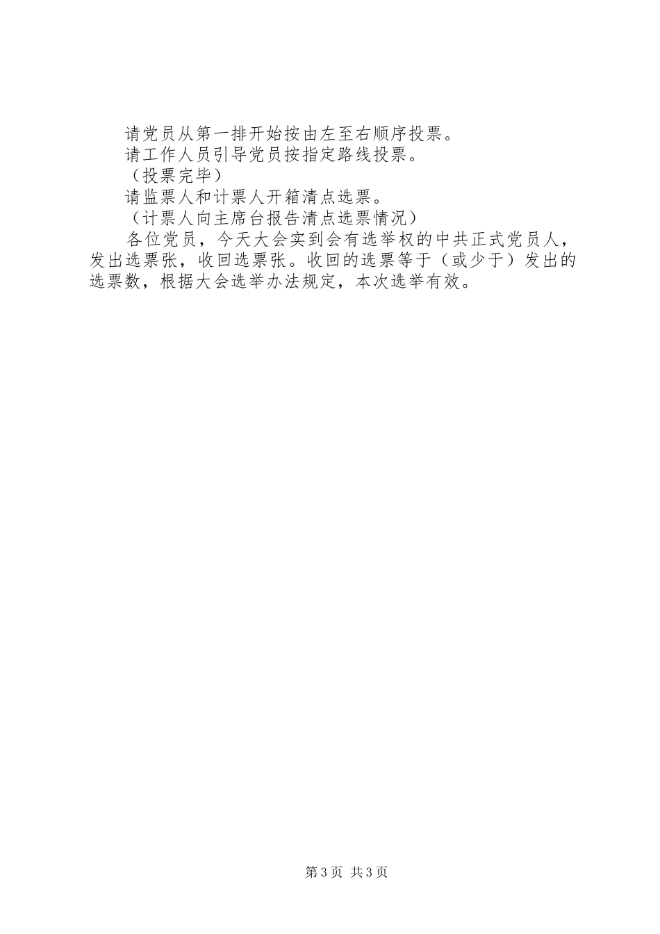 支部成立大会的主持稿_第3页