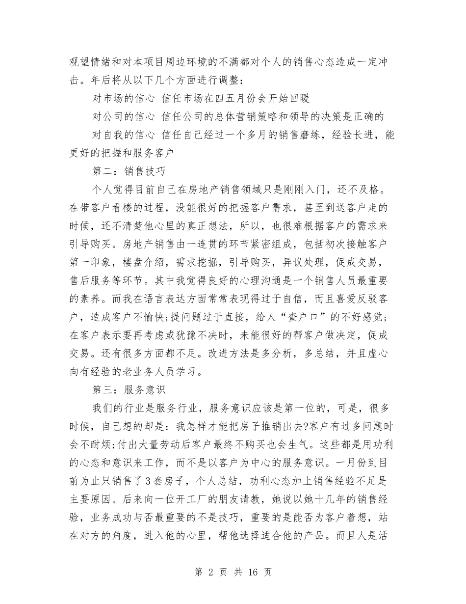 2024直销置业顾问工作总结与2024督导工作总结范文四篇汇编_第2页