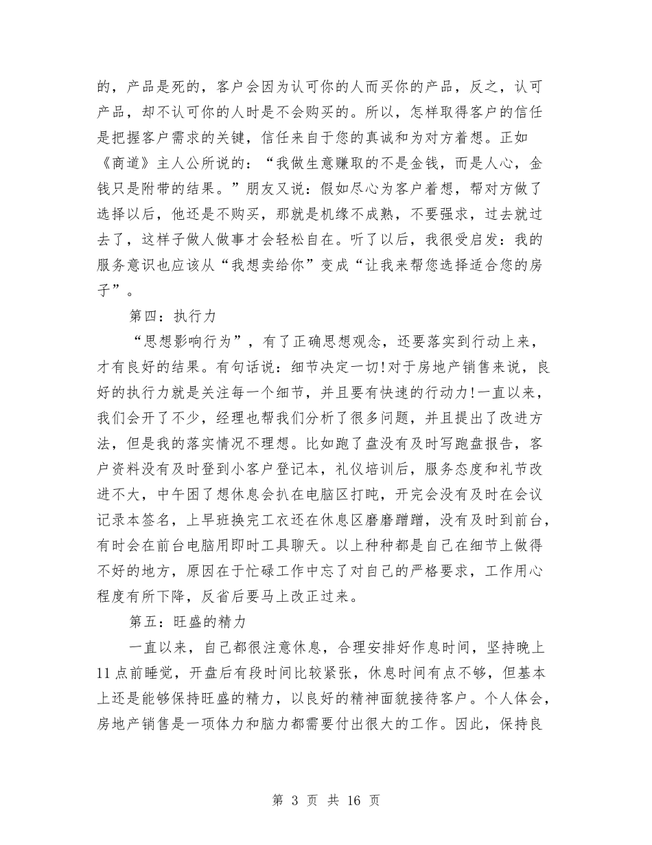 2024直销置业顾问工作总结与2024督导工作总结范文四篇汇编_第3页