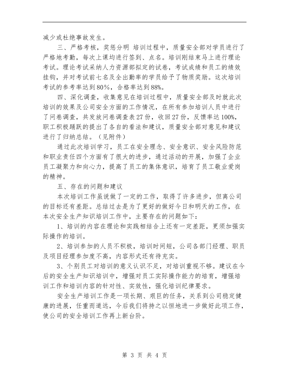 安全生产知识培训班总结报告_第3页