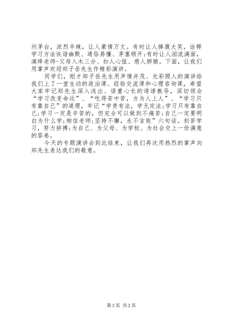 竞聘演讲会主持稿_第2页