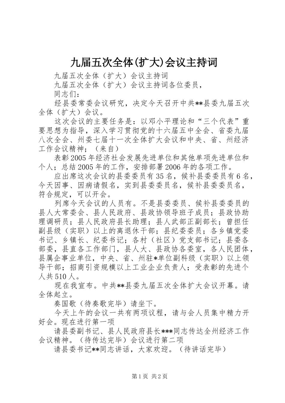 九届五次全体(扩大)会议主持稿_第1页