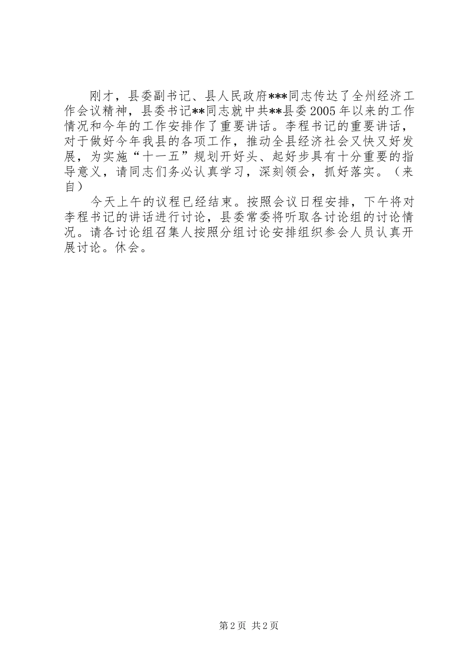 九届五次全体(扩大)会议主持稿_第2页