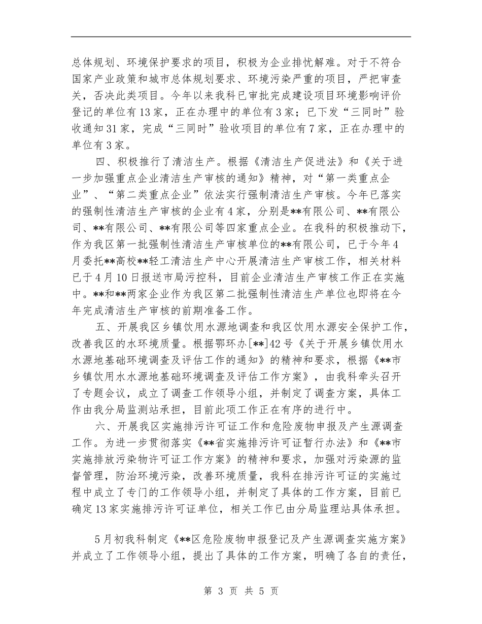 环保局污控科上半年工作总结_第3页